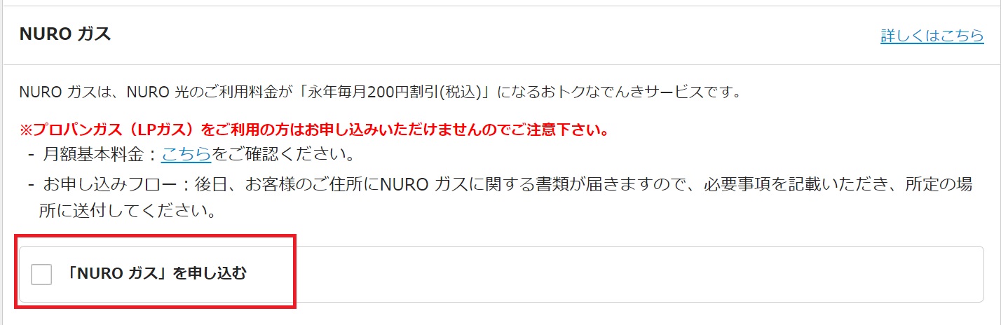 NUROガスの申し込み手順④