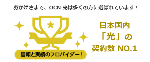 OCN光,OCN v6アルファ,工事費無料,速度,料金,キャンペーン,OCN v6アルファパッケージ