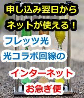 光回線なび,光回線,コラム,体験談