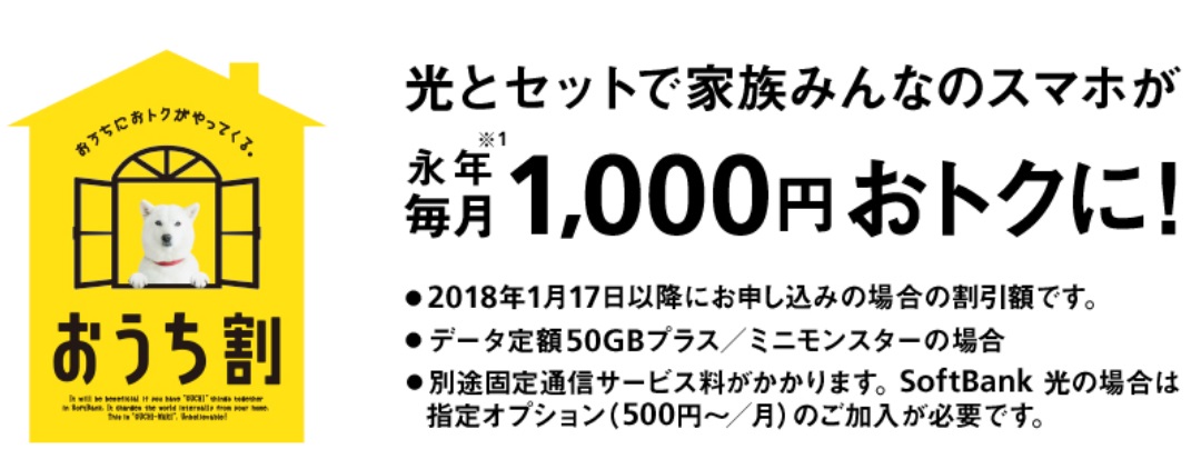 おうち割光セットロゴ