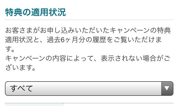 おうち割光セット適用確認方法④