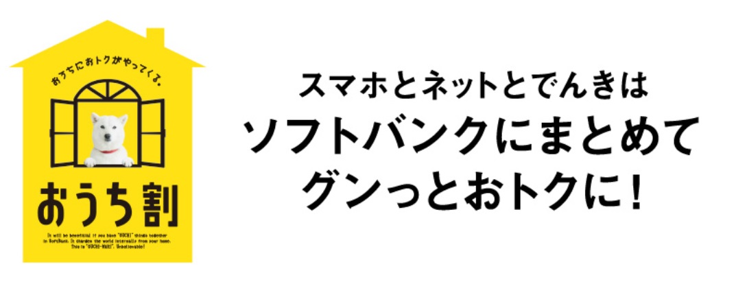 おうち割ロゴ