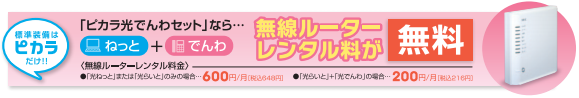 ピカラ光,料金,速度,auスマートバリュー,工事費無料,プロバイダ,電話,テレビ