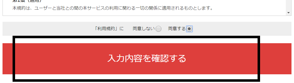 インターネット最短便の申し込み手順