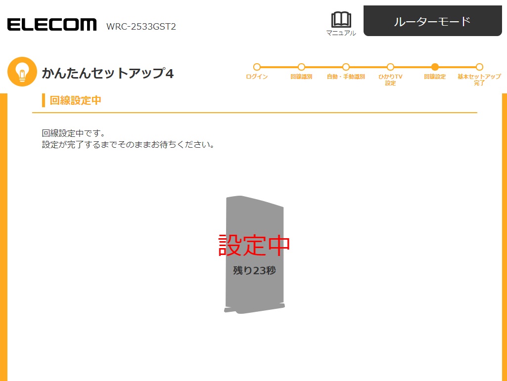 WRC-2533GST2のPPPoE接続設定手順10