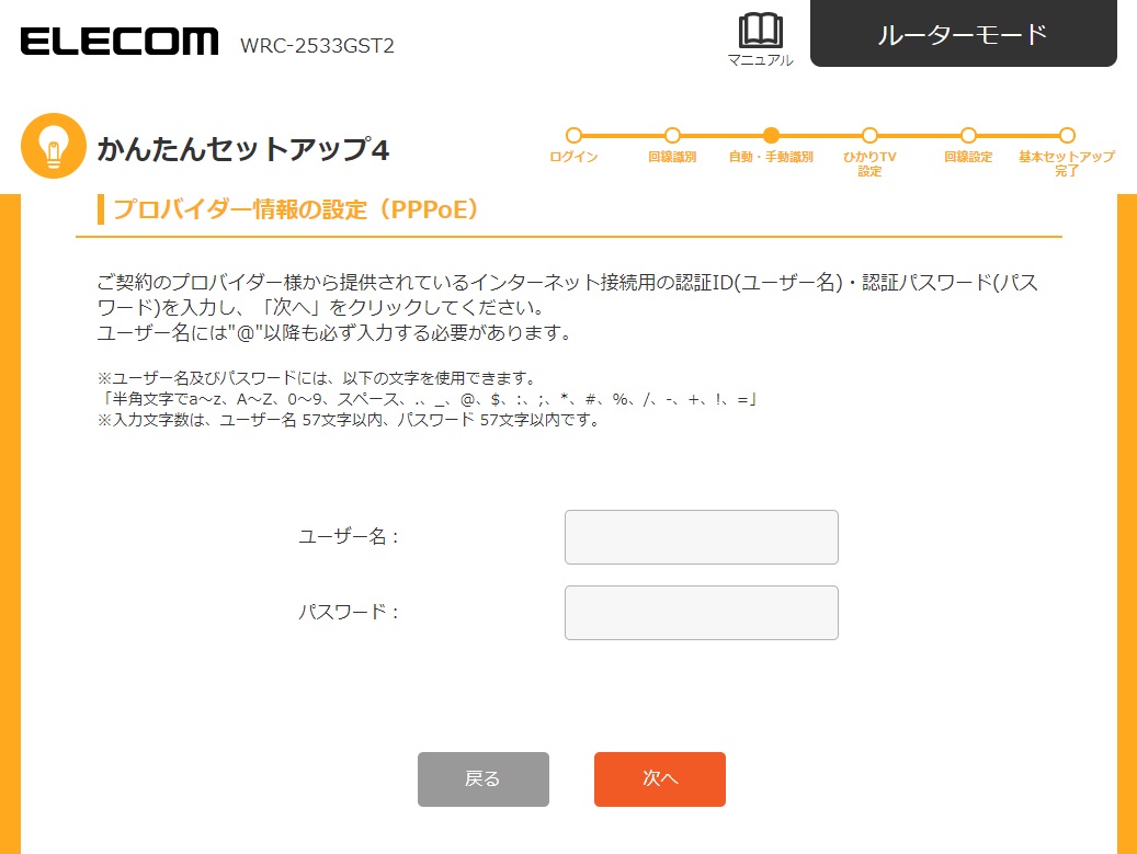 WRC-2533GST2のPPPoE接続設定手順8