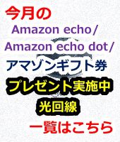 エキサイトMEC光,キャンペーン,評判,口コミ,比較,光コラボ