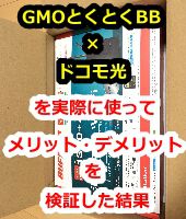 光回線なび,光回線,コラム,体験談