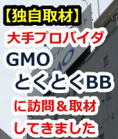 GMOとくとくBB,ドコモ光,v6プラス,IPv4,PPPoE,IPoE,IPv6 IPoE + IPv4 over IPv6