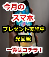 SoftBank Air,ソフトバンクエアー,メリット,デメリット,口コミ,評判,料金,キャンペーン,速度,エリア
