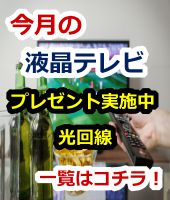 NURO光紹介キャンペーン,キャッシュバックキャンペーン,比較