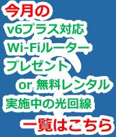 インターネットお急ぎ便,フレッツ光