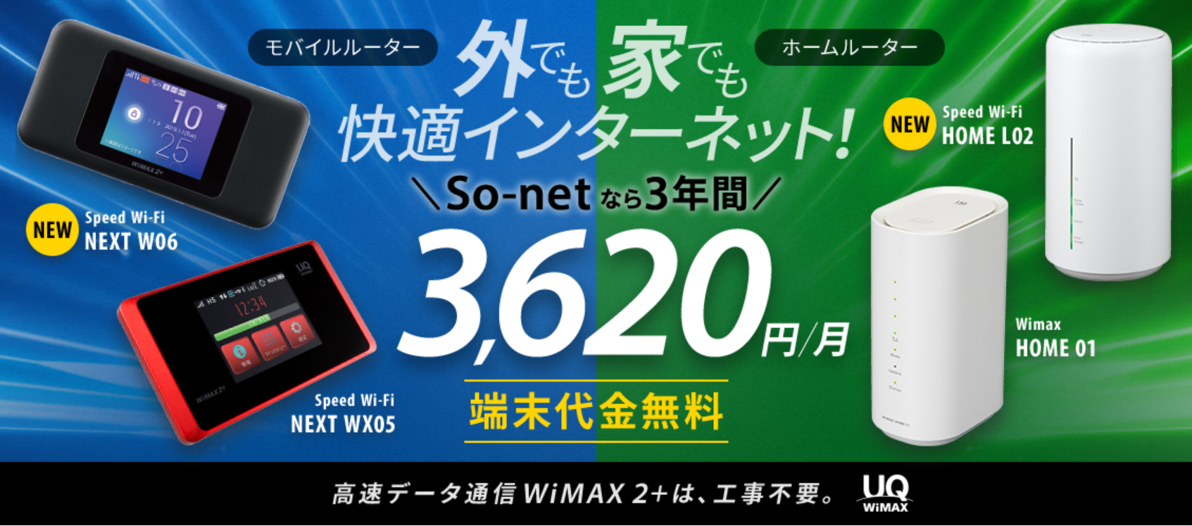 So-net モバイル WiMAX 2+のキャンペーン