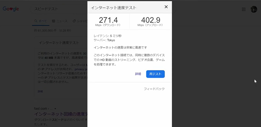 Googleスピードテストでのドコモ光速度測定結果