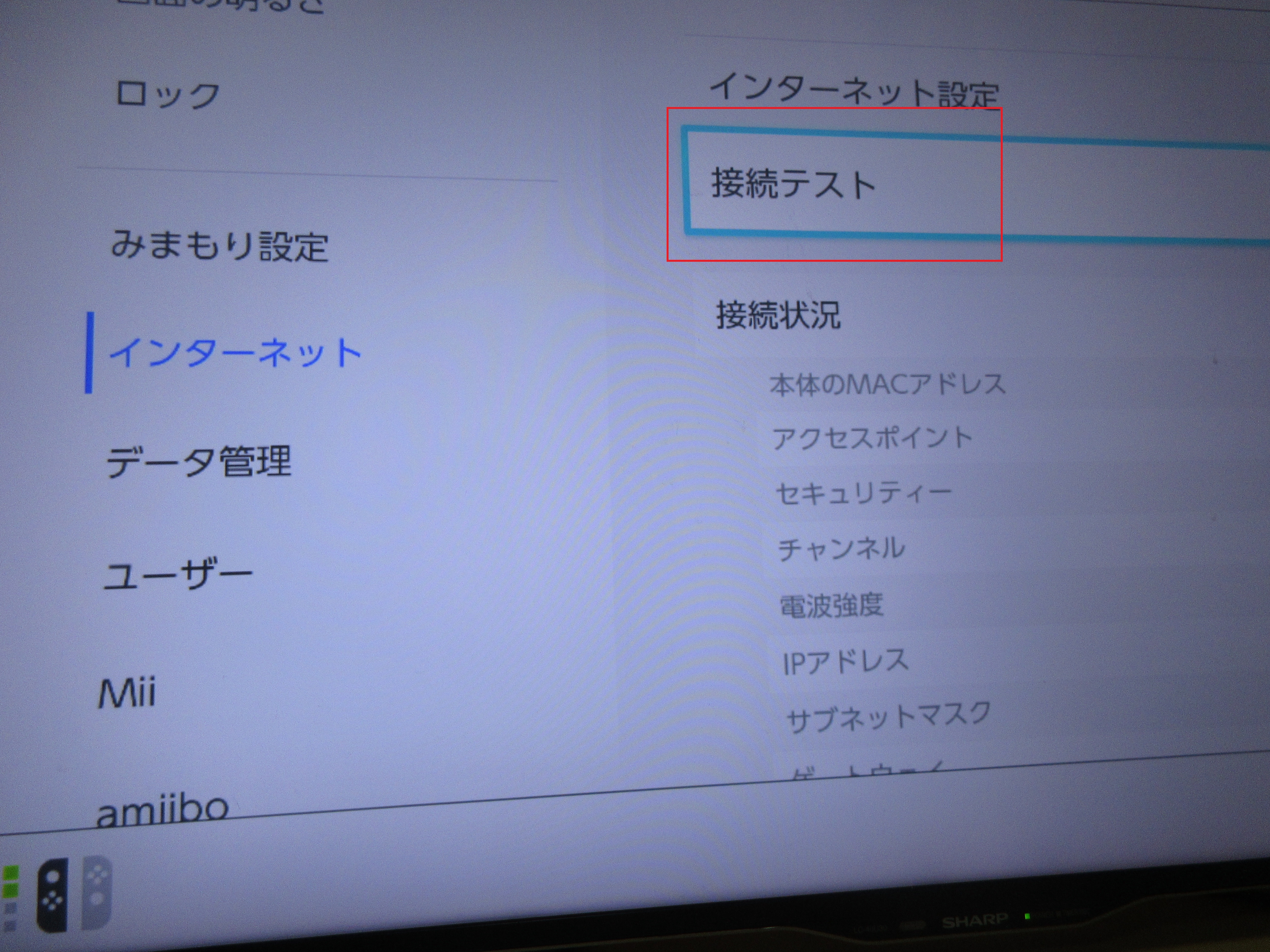 画像つき ニンテンドースイッチで回線速度を測定する方法