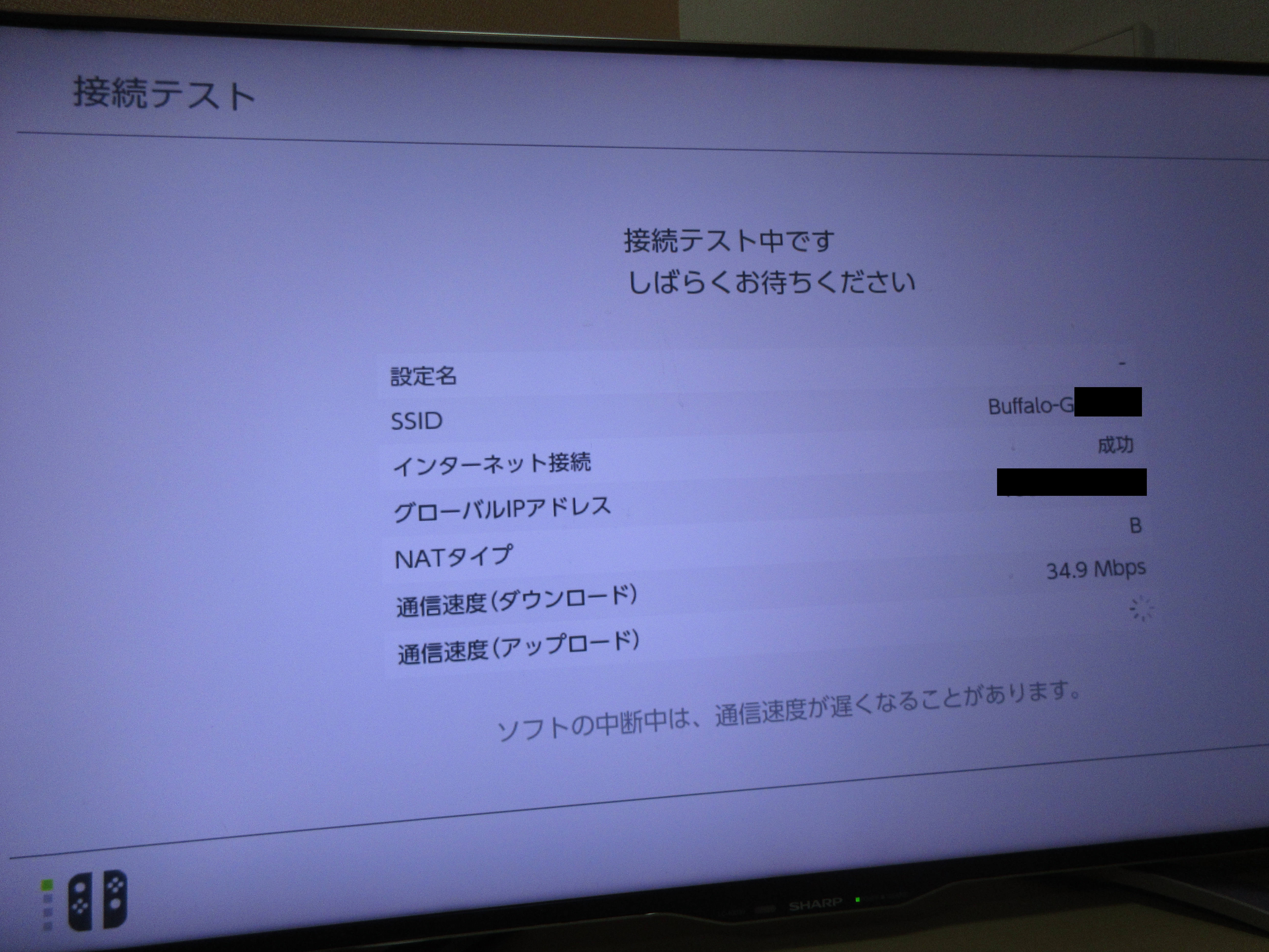 画像つき ニンテンドースイッチで回線速度を測定する方法