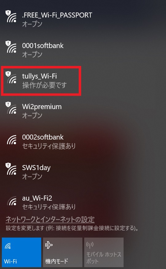 タリーズのwi Fiは無料で50mbps超え 接続方法や繋がらない場合の対処法を実際の画面つきで解説します タリーズのwi Fiは無料で50mbps超え 接続方法や繋がらない場合の対処法を実際の画面つきで解説します