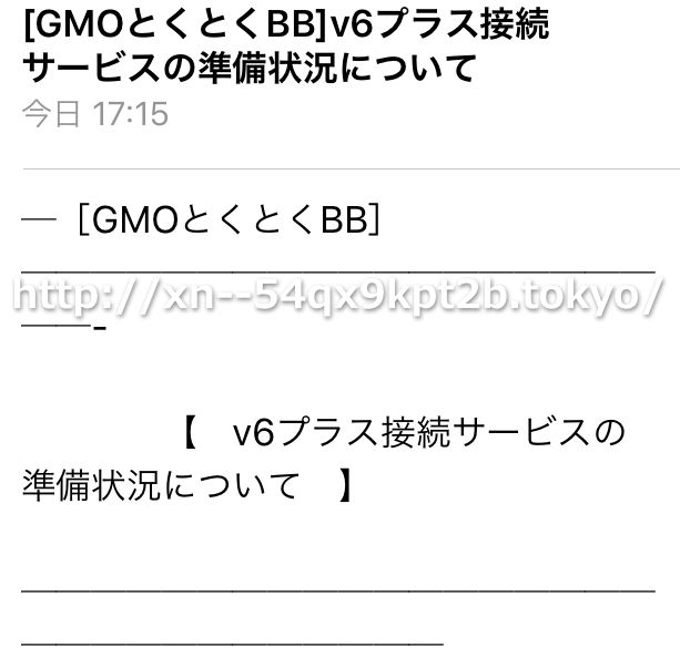 ドコモ光,gmoとくとくbb,評判,デメリット,メリット,ルーター,v6プラス