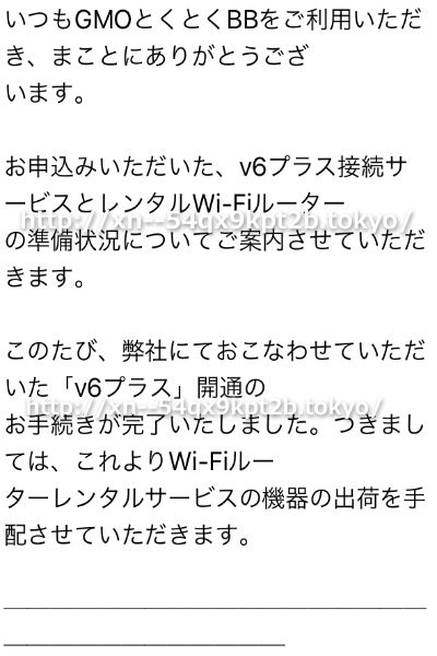 ドコモ光,gmoとくとくbb,評判,デメリット,メリット,ルーター,v6プラス