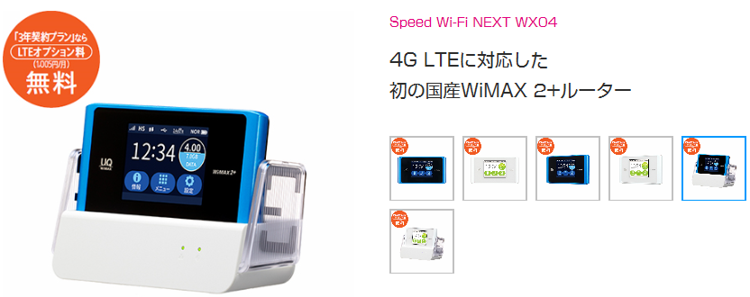 Speed Wi-Fi NEXT WX04